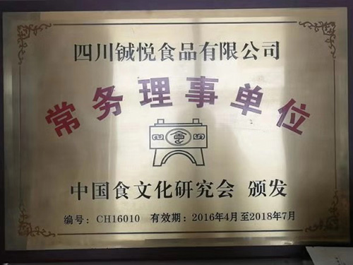 中国食文化研究会常务理事单位